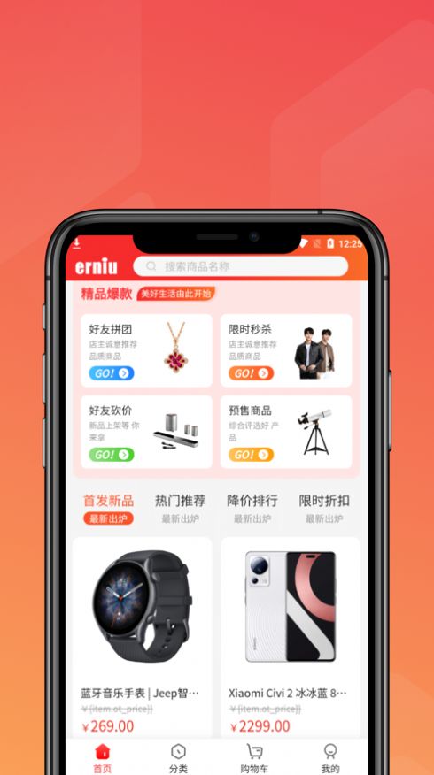 二牛電商