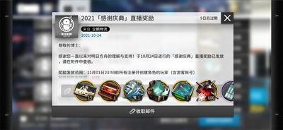 《明日方舟》2.5周年直播福利分享