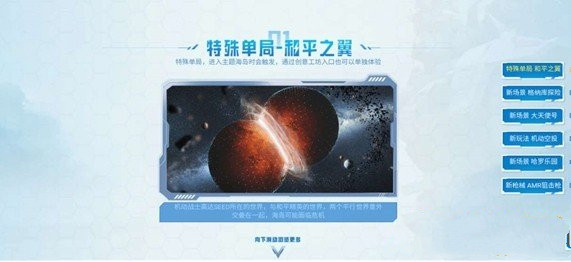 《和平精英》和平之翼玩法指南