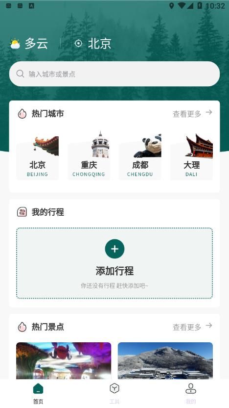 旅游規(guī)劃