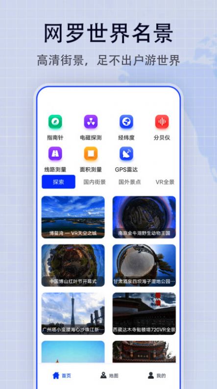 奧維3D街景地圖