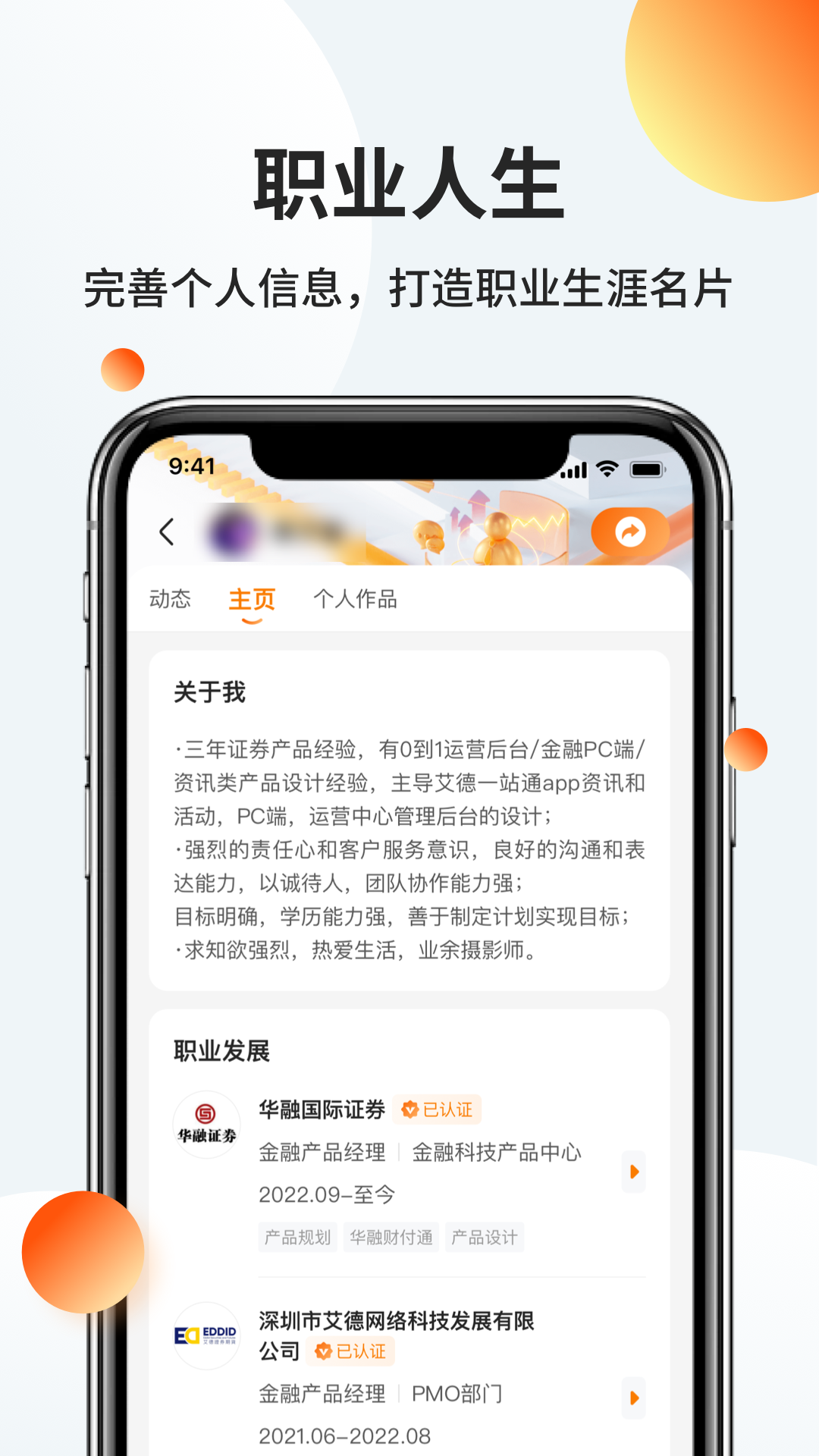 職越