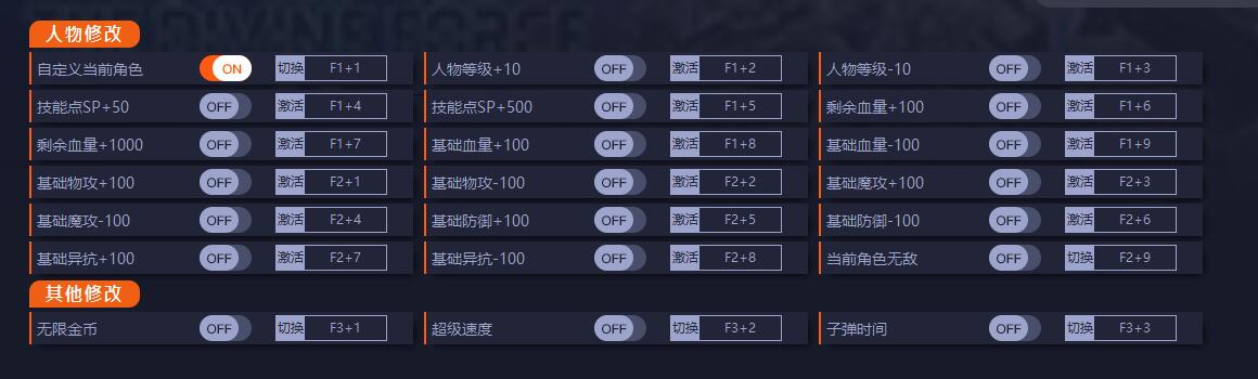 《星之海洋6：神圣力量》v1.0二十一項修改器一修大師版