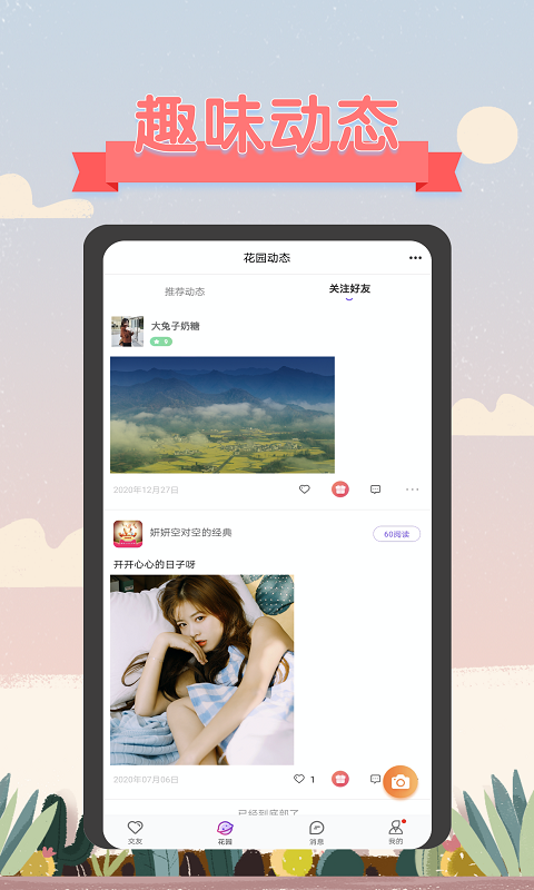 深語交友