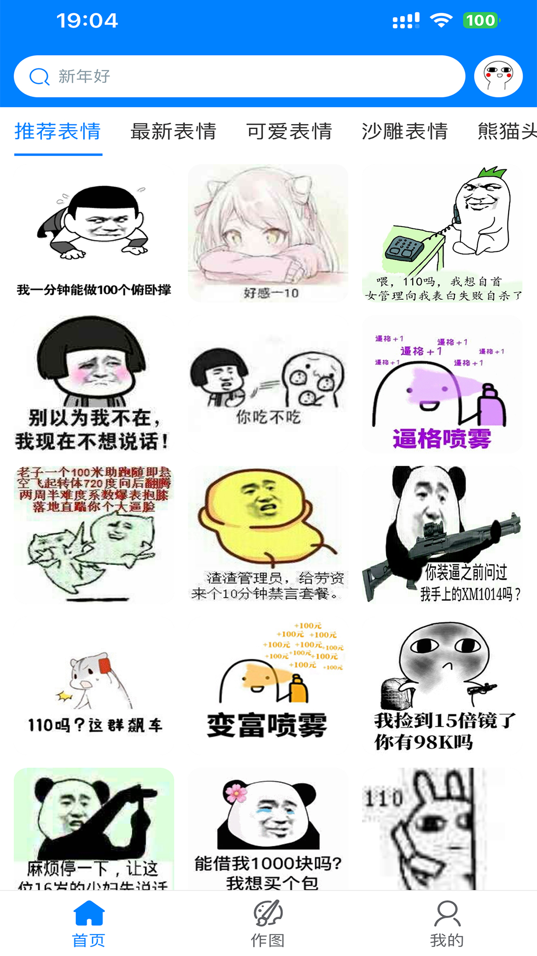 斗圖助手