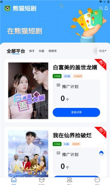 熊貓短劇