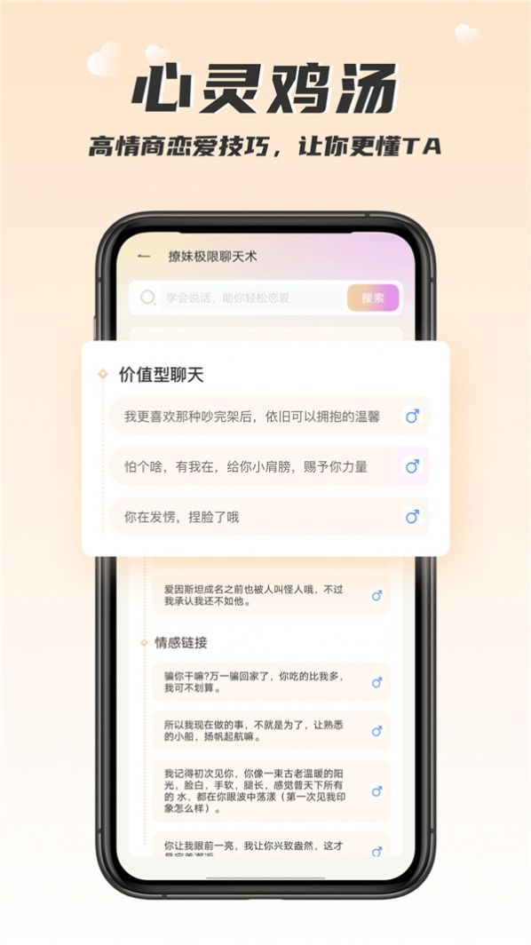 戀愛話術回復大師