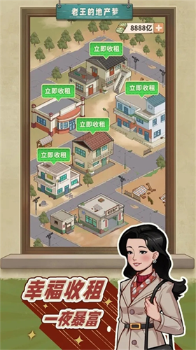 老王的地產(chǎn)夢(mèng)內(nèi)置菜單版