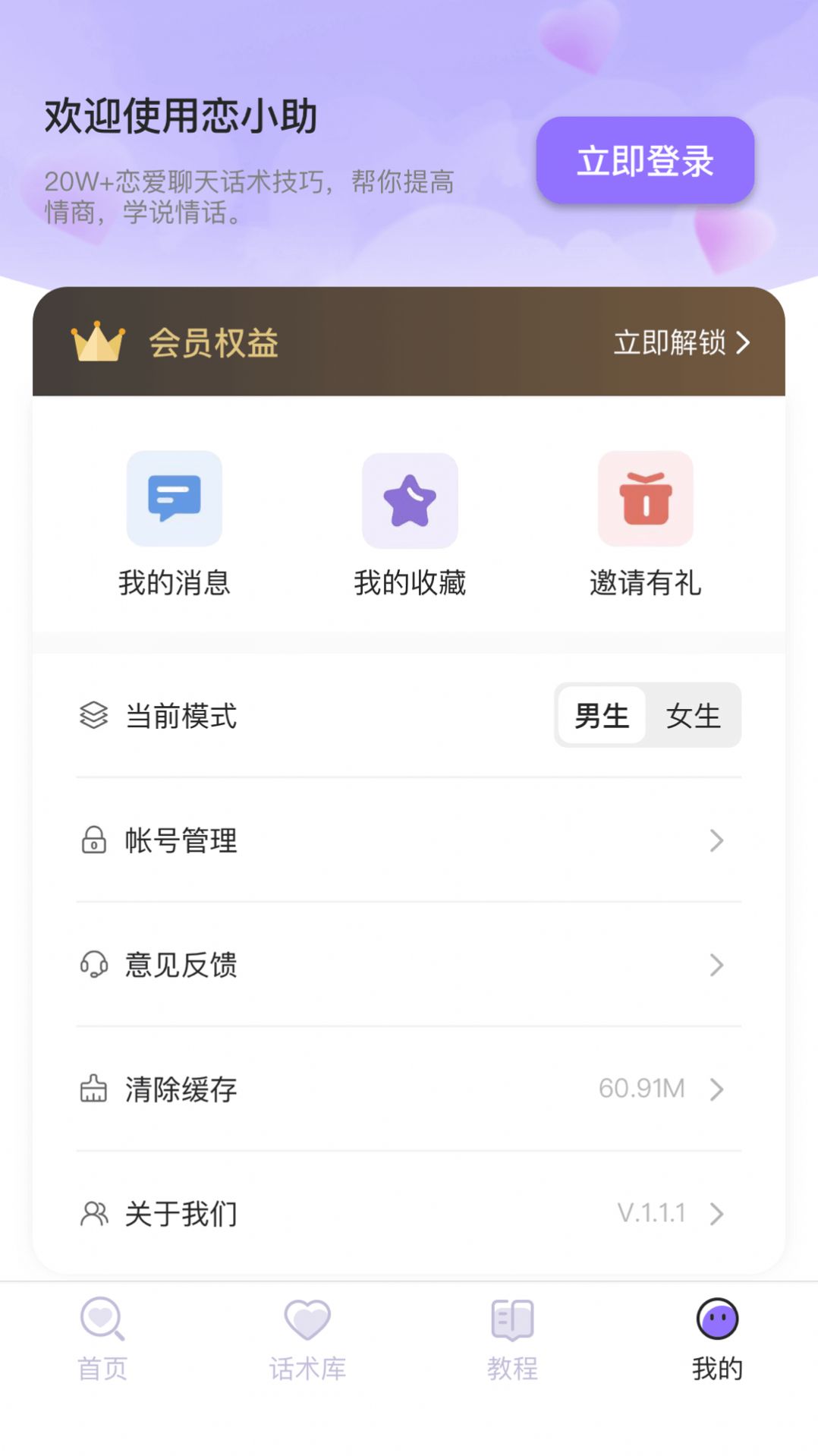 戀小助手機