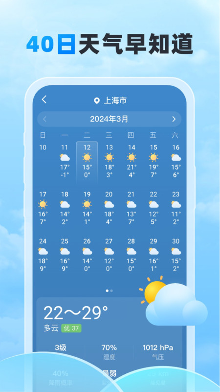 隨行天氣預(yù)報
