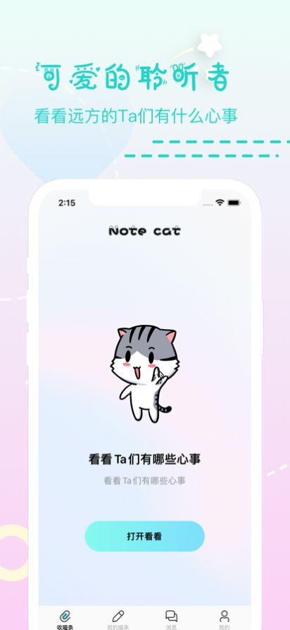 喵條