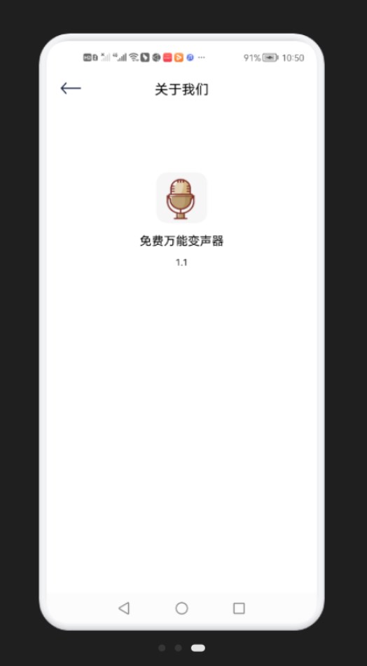 免費萬能變聲器