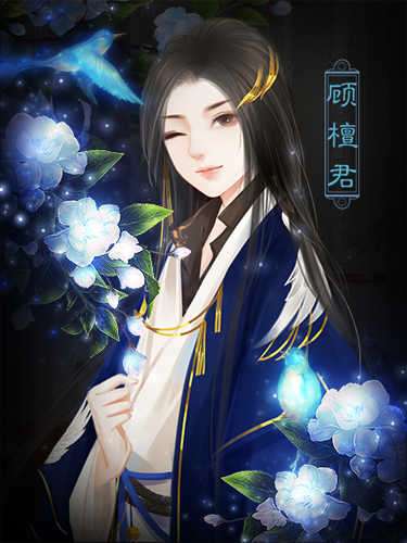繼室瑤娘破解版