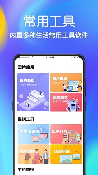 極速手機文件管家