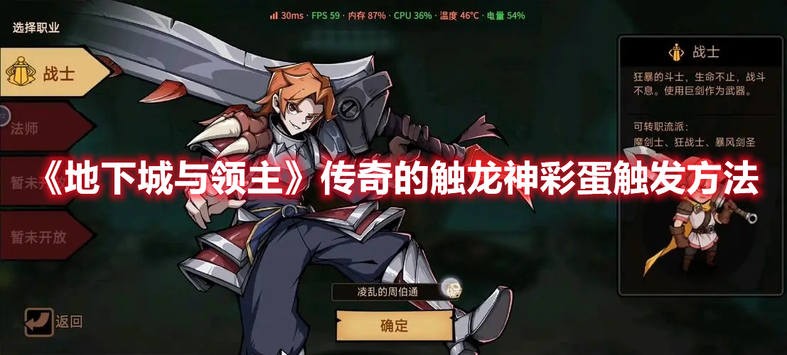 《地下城與領主》傳奇的觸龍神彩蛋觸發方法