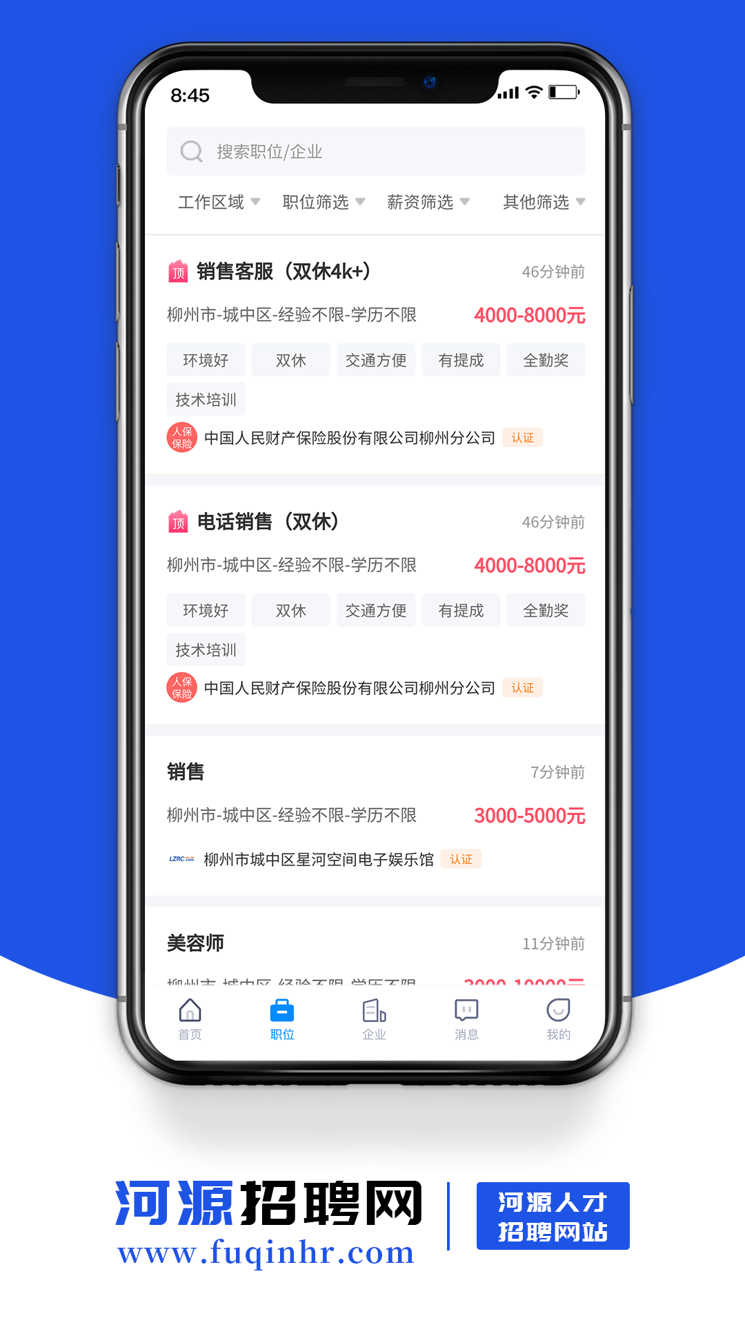 河源招聘網
