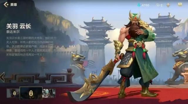 《英雄聯盟手游》關羽皮膚預定折扣價格一覽