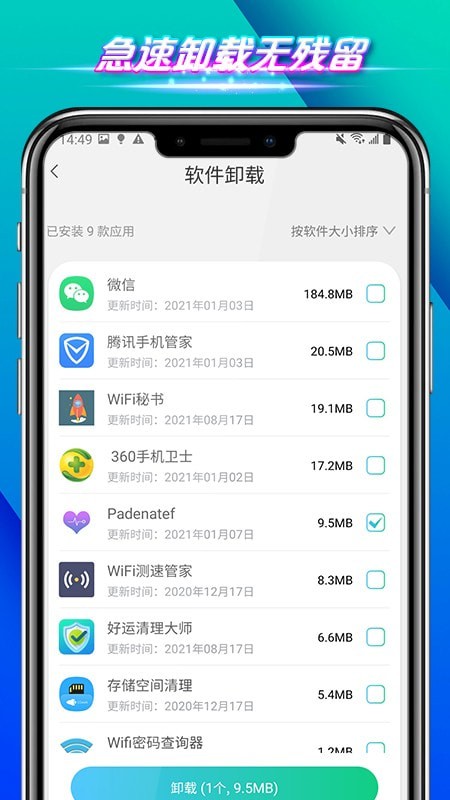 全速手機管家