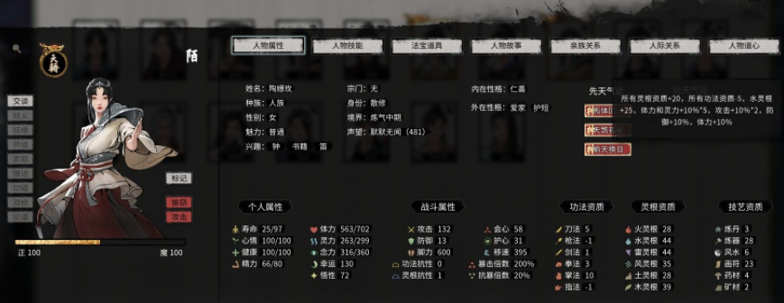 《鬼谷八荒》更硬核的先天氣運MOD