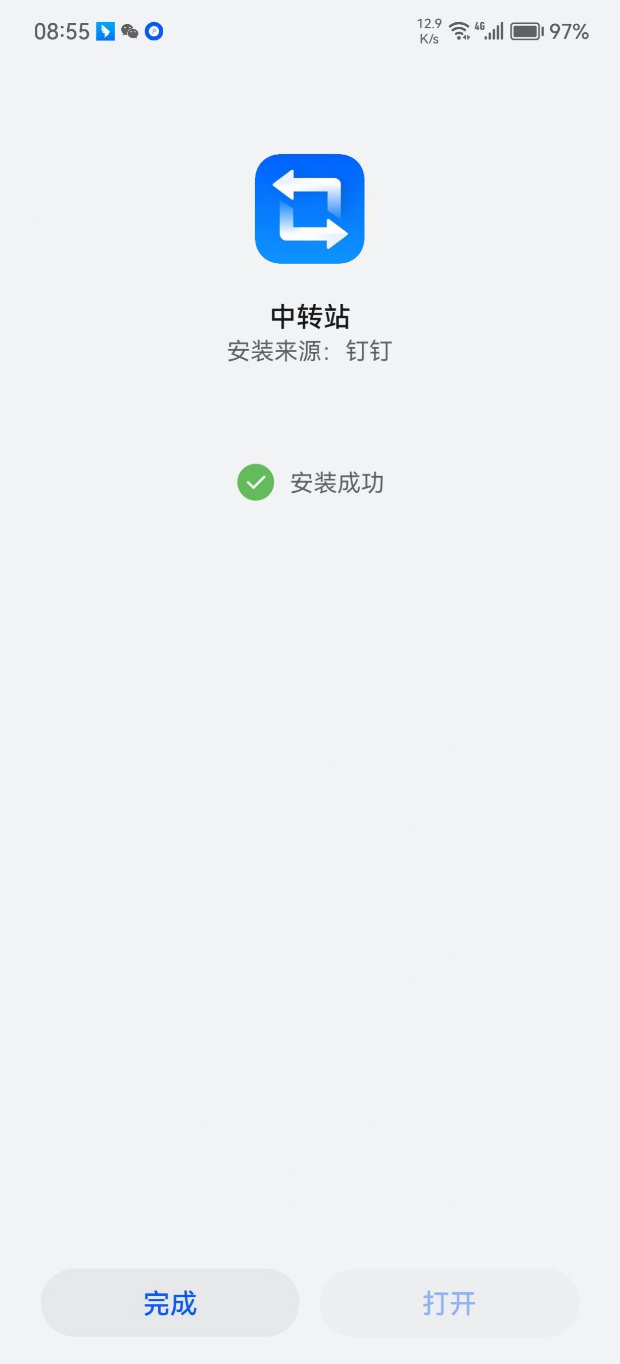 華為超級中轉站