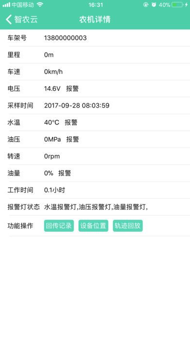慧農云