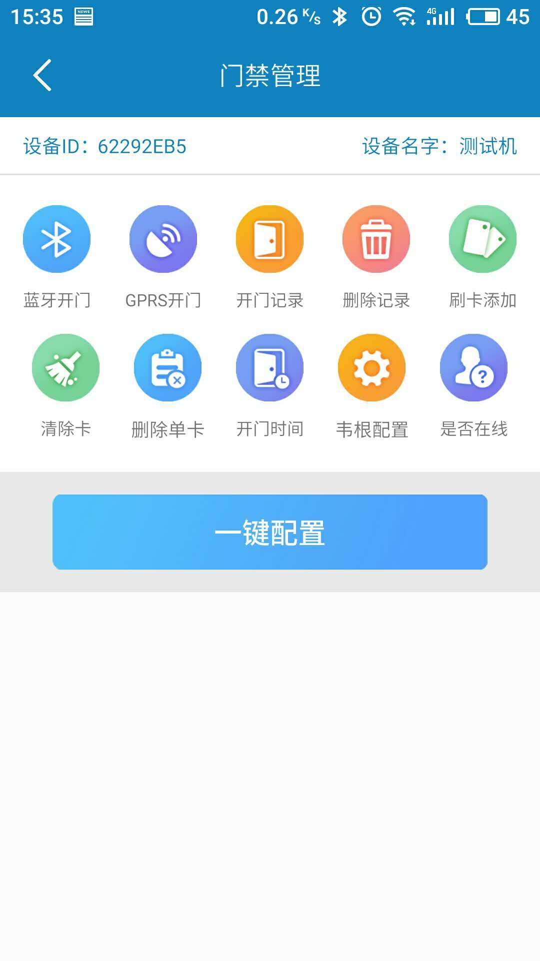 樂主終端調(diào)參助手
