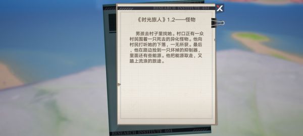 《幻塔》時光旅人任務完成方法分享