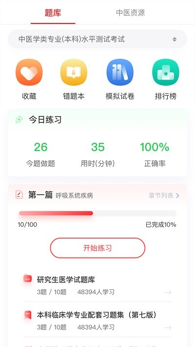 金醫途考試版