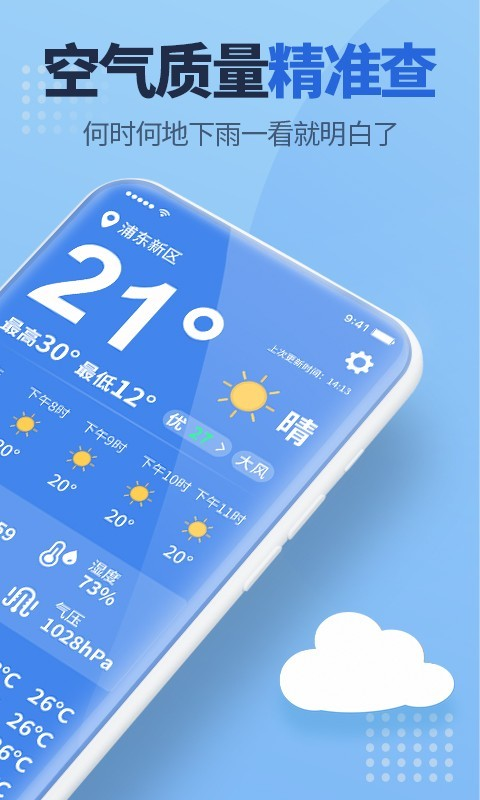 老人天氣預報