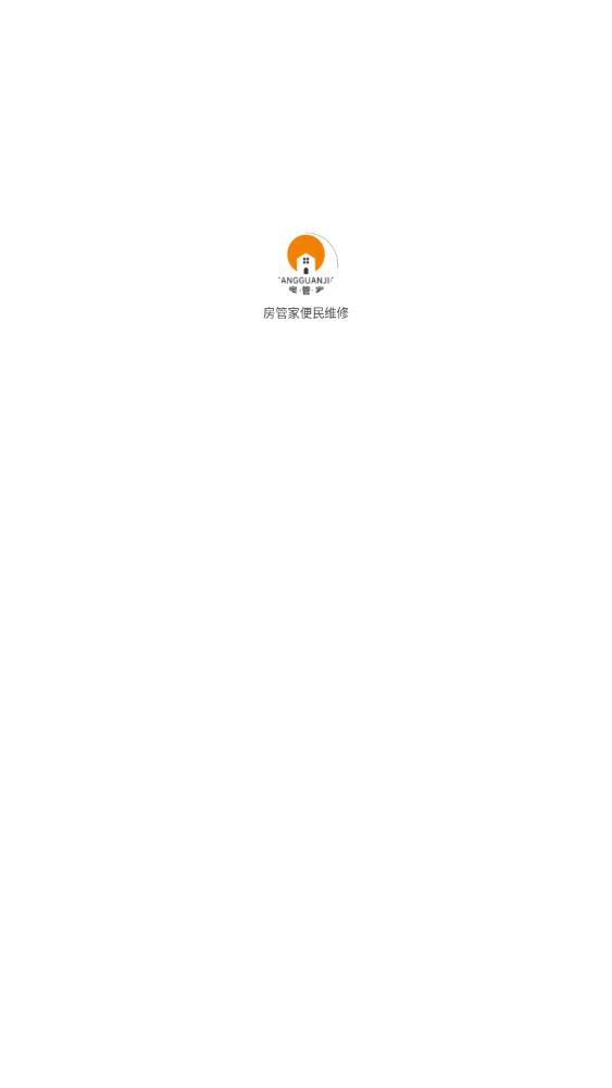 房管家便民維修