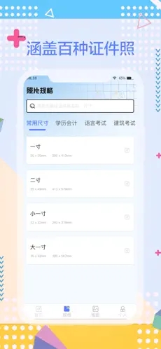 幀美證件照制作