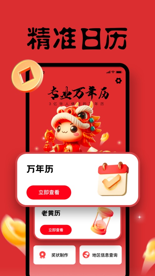 麗盛萬年歷