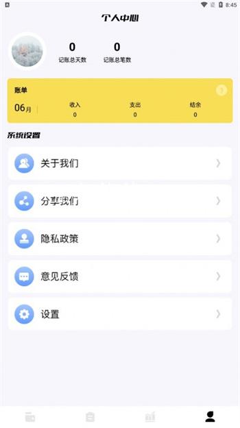 會計記賬
