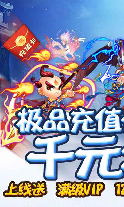 幻想封神online送千元充值版