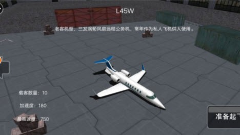 模擬飛行老司機開飛機