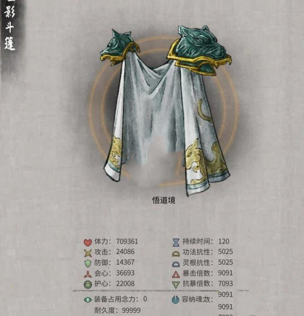 《鬼谷八荒》法寶念力占用消除MOD