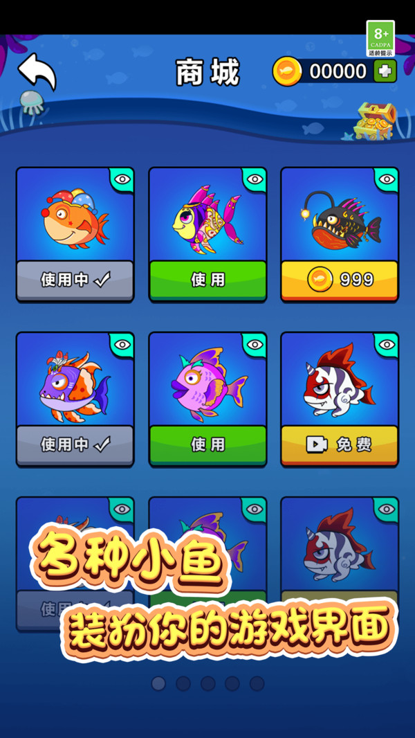 魚魚歷險記