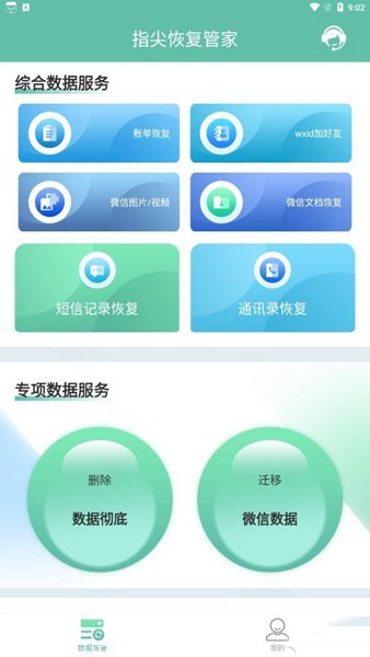 指尖恢復(fù)管家