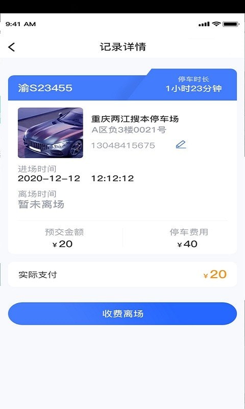淄博停車寶收費端