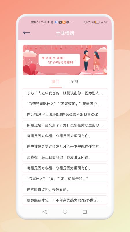 甜甜戀愛話術(shù)庫