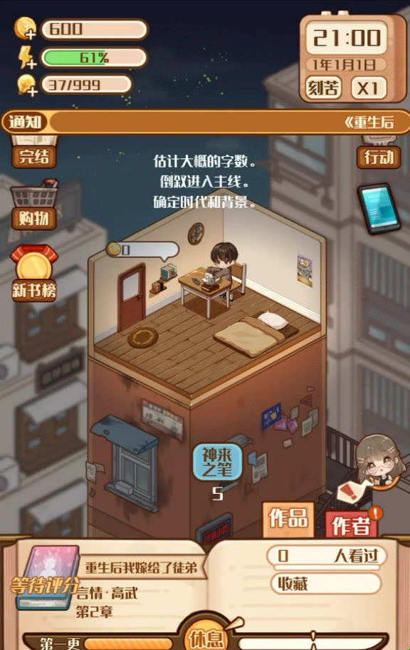 小說家模擬2手游