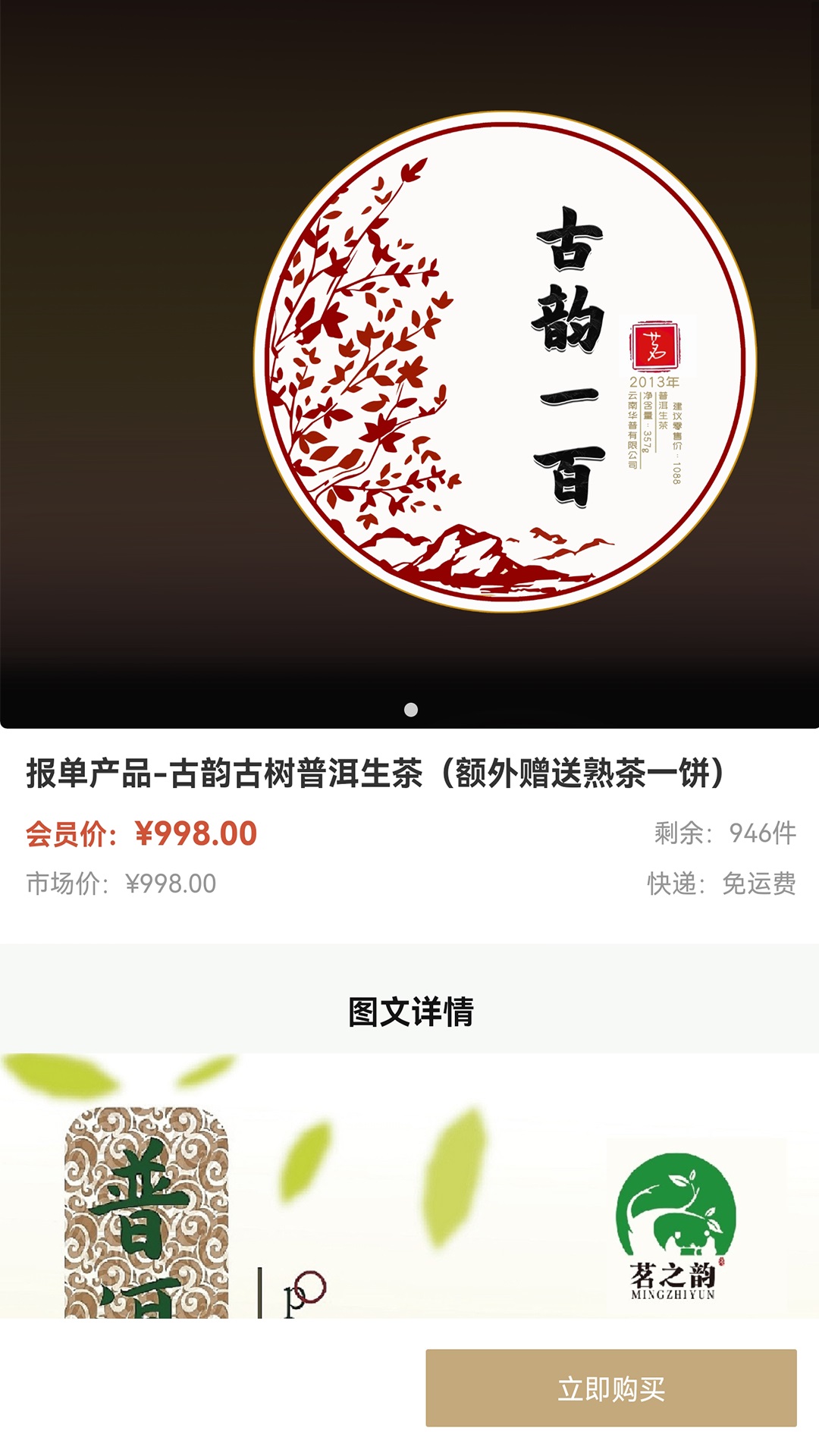 茗之韻