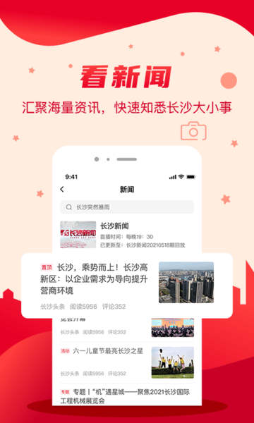 我的長沙