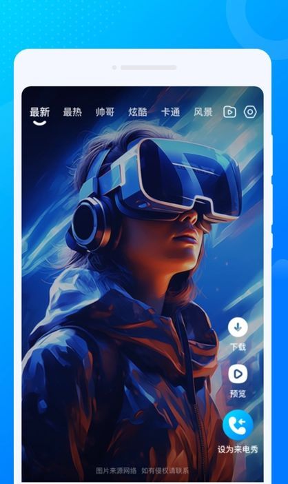 瘋閃來電秀