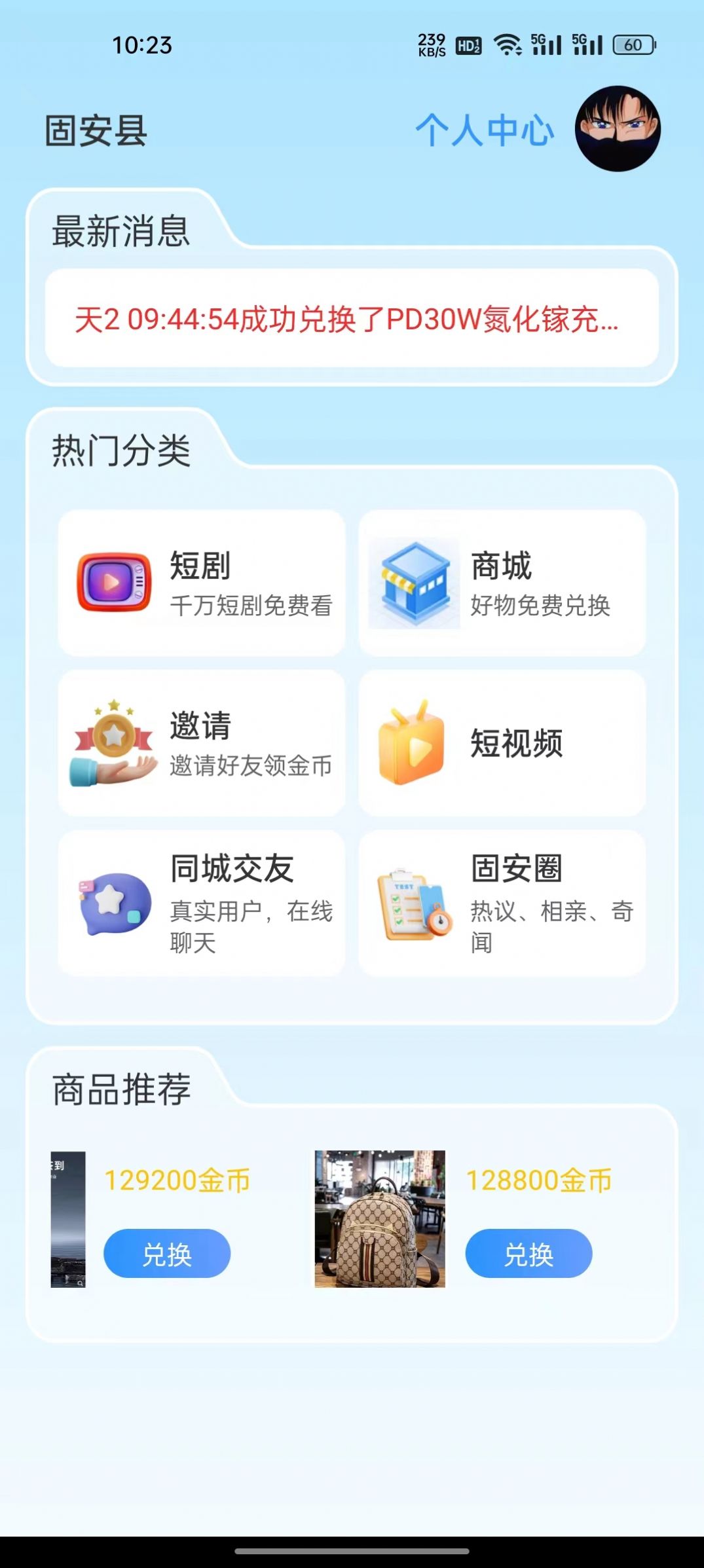 固安本地生活