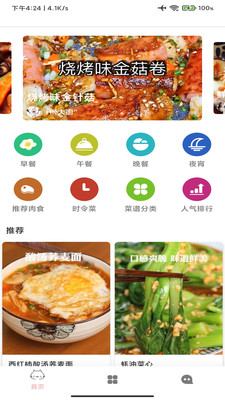 做菜食譜