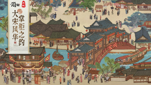 重現(xiàn)宋朝風(fēng)韻《叫我大掌柜》查看杭州的風(fēng)景