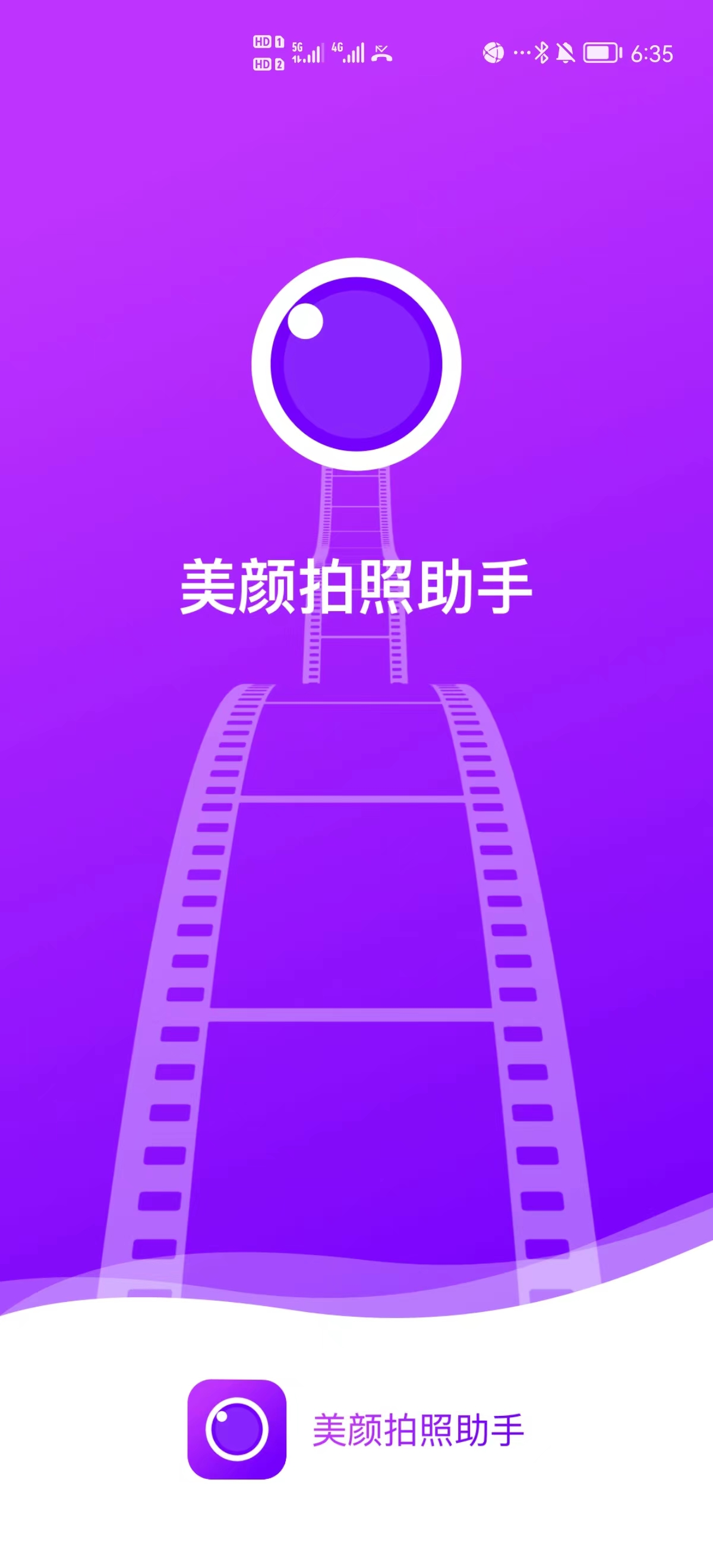 美顏拍照助手