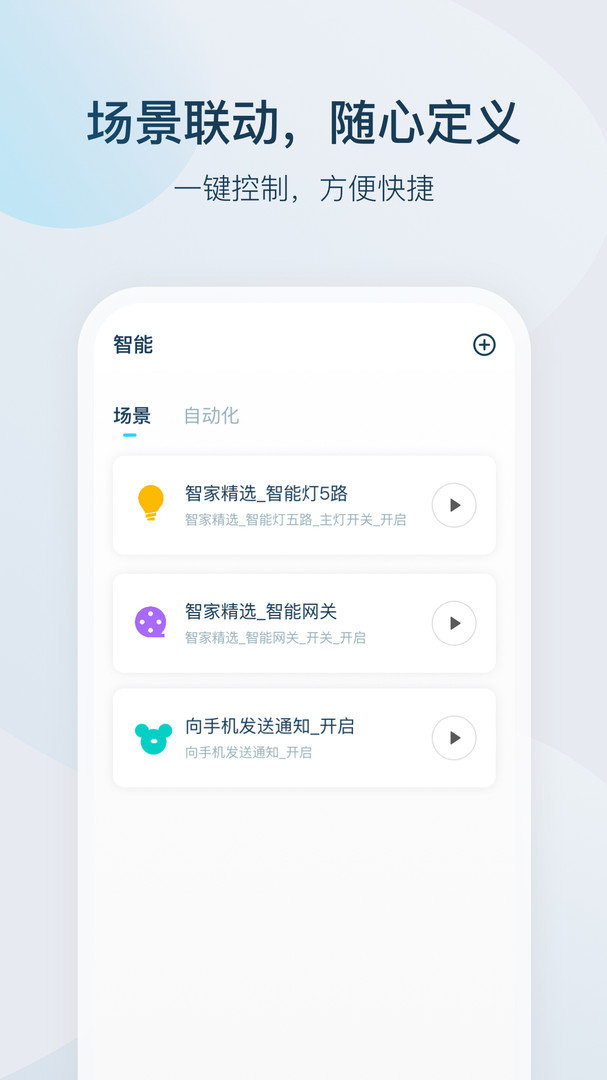 智家精靈