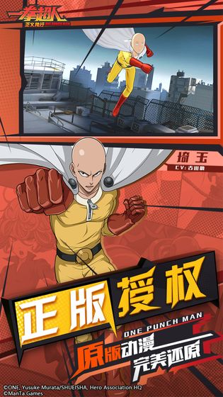 一拳超人正義執(zhí)行手游